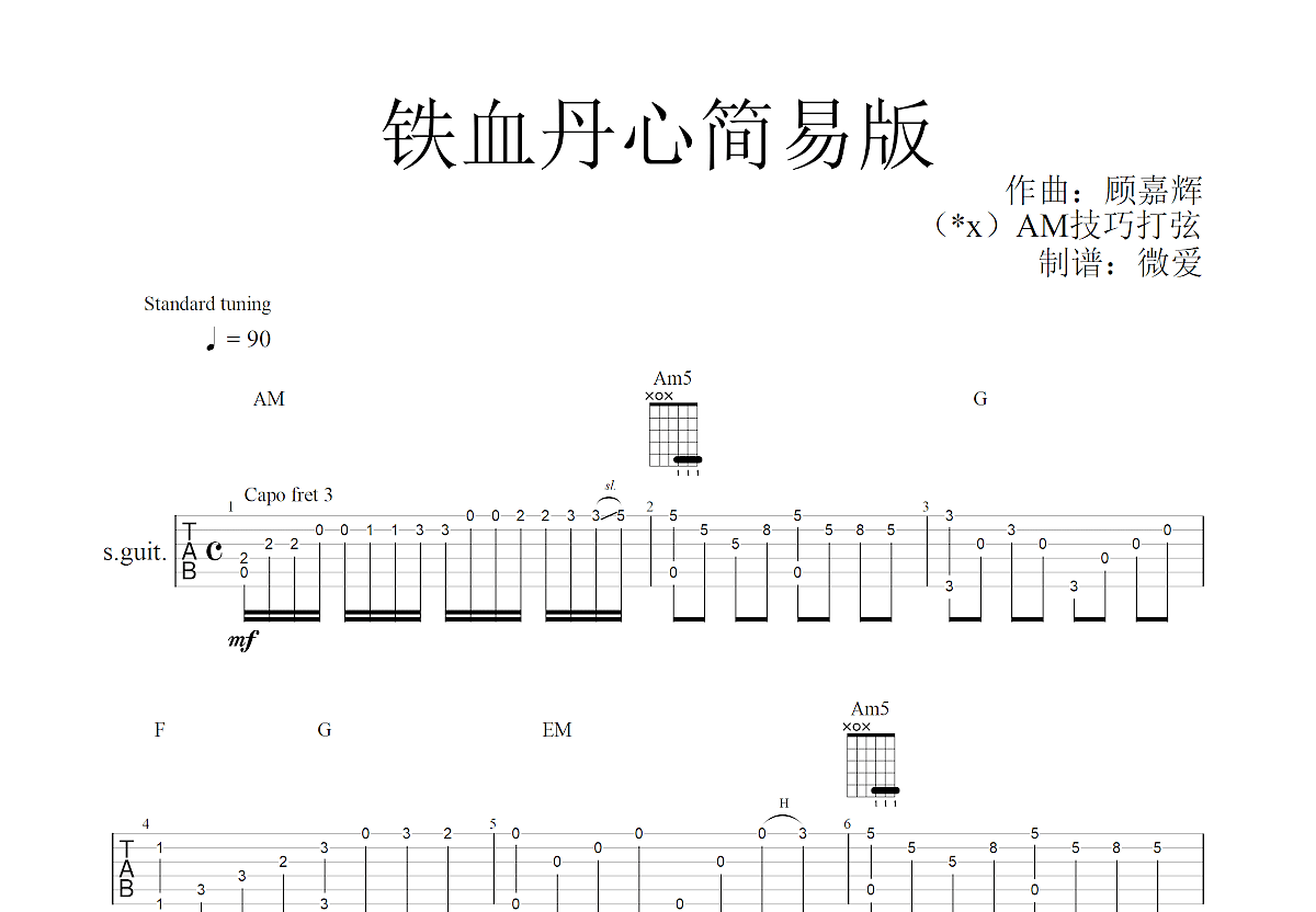 铁血丹心吉他谱预览图