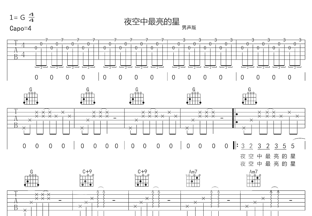 夜空中最亮的星吉他谱预览图