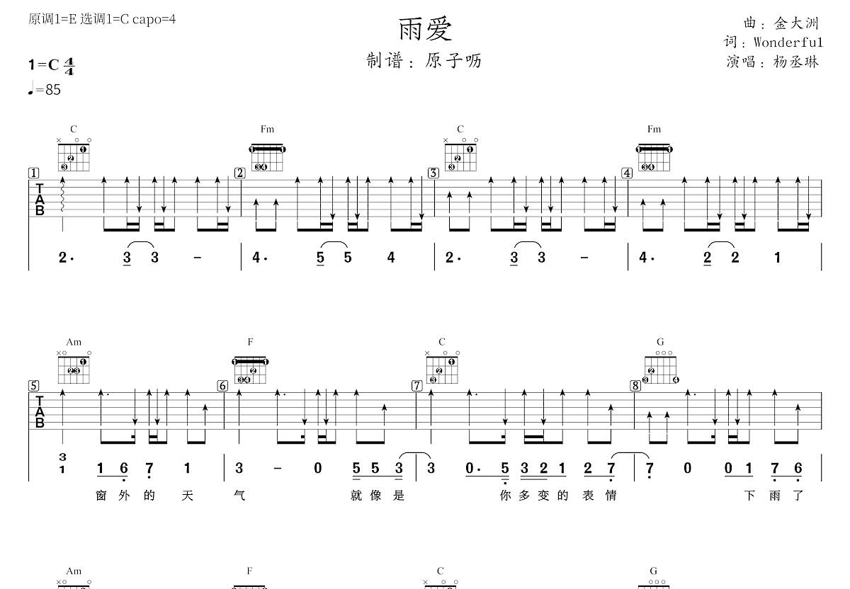 雨爱吉他谱预览图