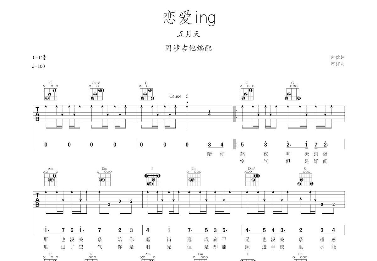 恋爱ing吉他谱预览图