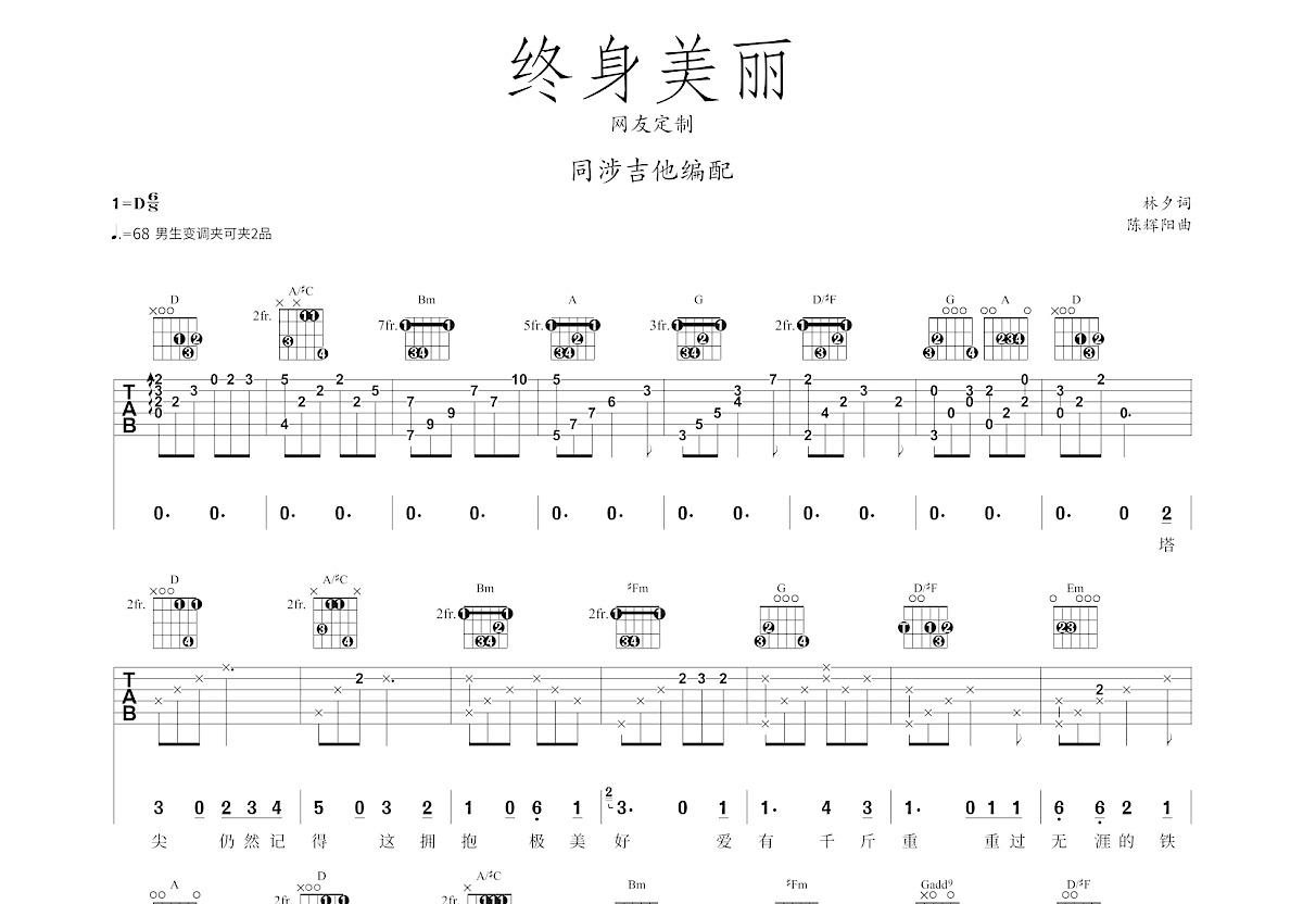 终身美丽吉他谱预览图