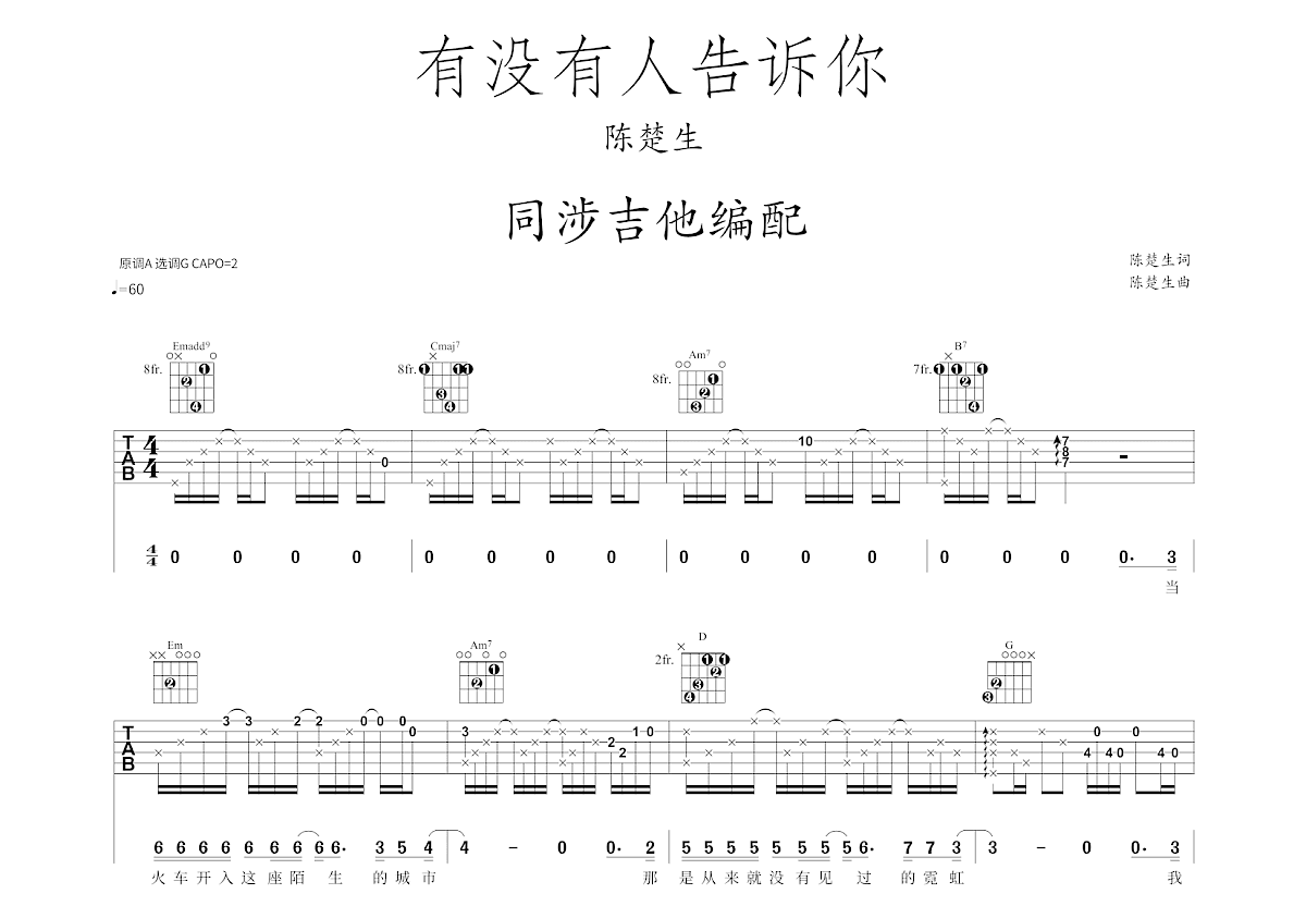 有没有人告诉你吉他谱预览图