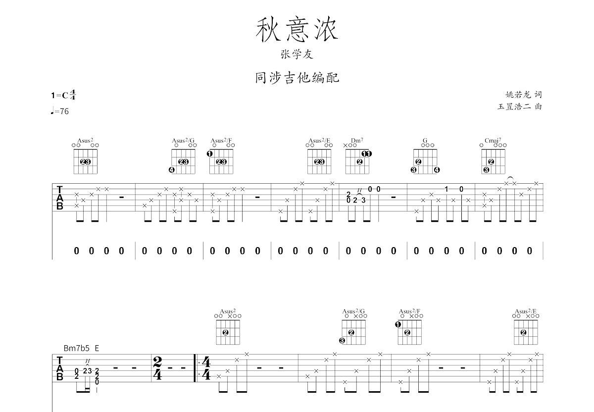 秋意浓吉他谱预览图