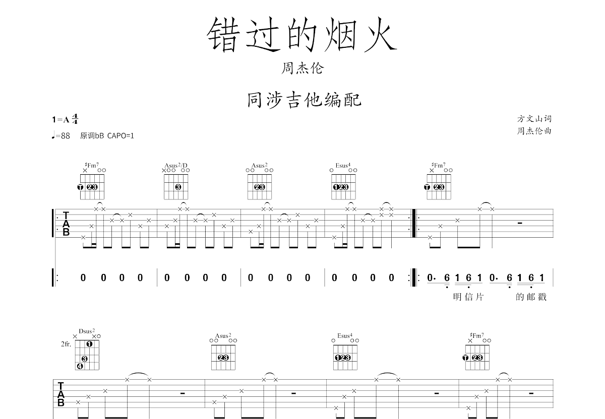 错过的烟火吉他谱预览图