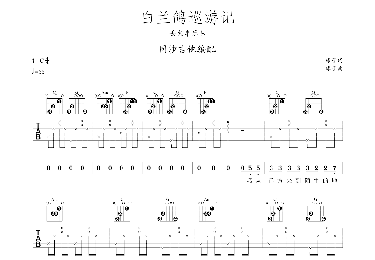 白兰鸽巡游记吉他谱预览图