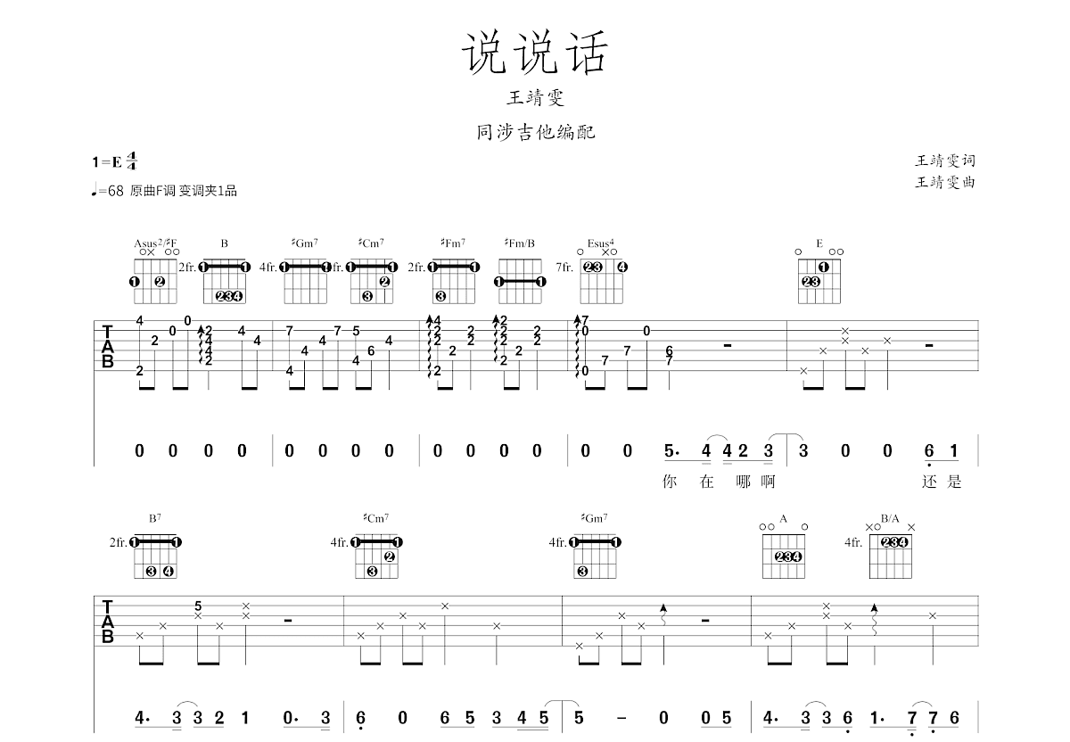 说说话吉他谱预览图