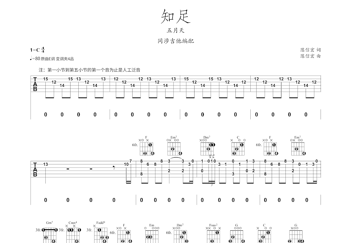 知足吉他谱预览图