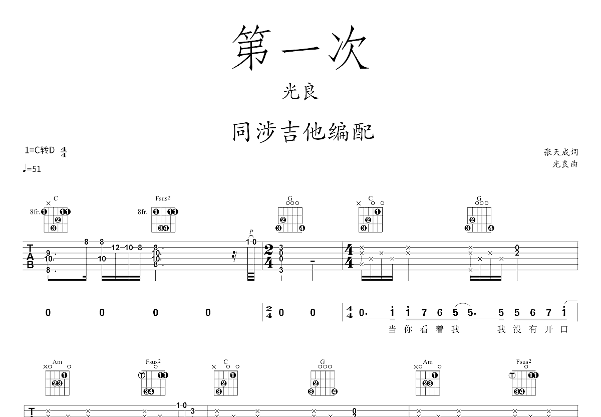 第一次吉他谱预览图