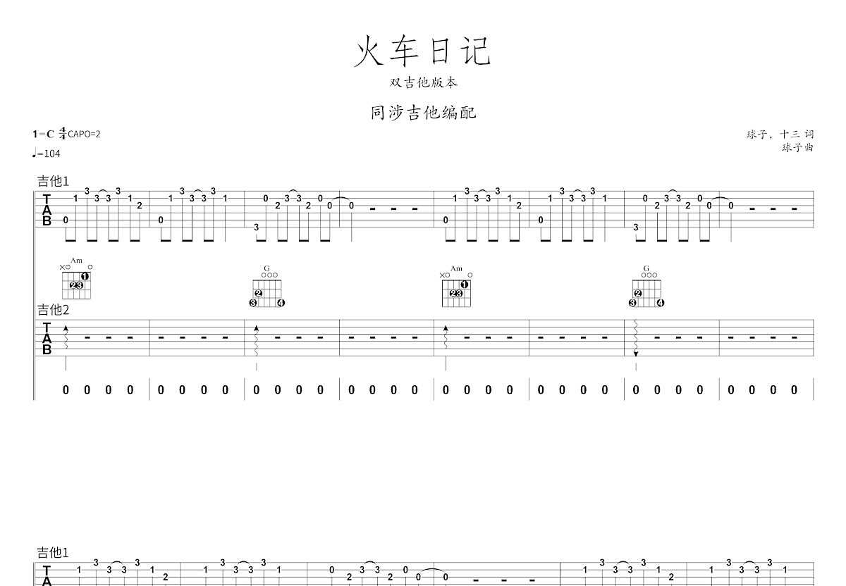 火车日记吉他谱预览图