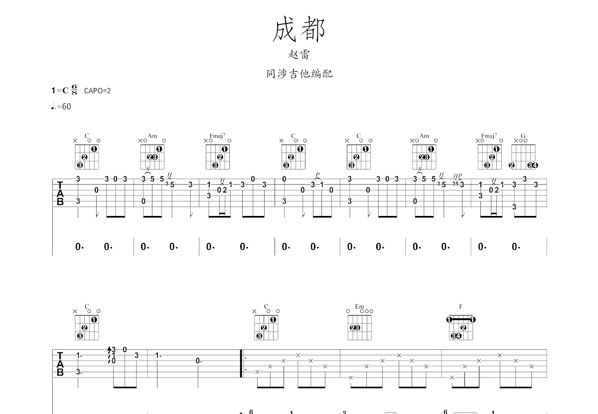 成都吉他谱预览图