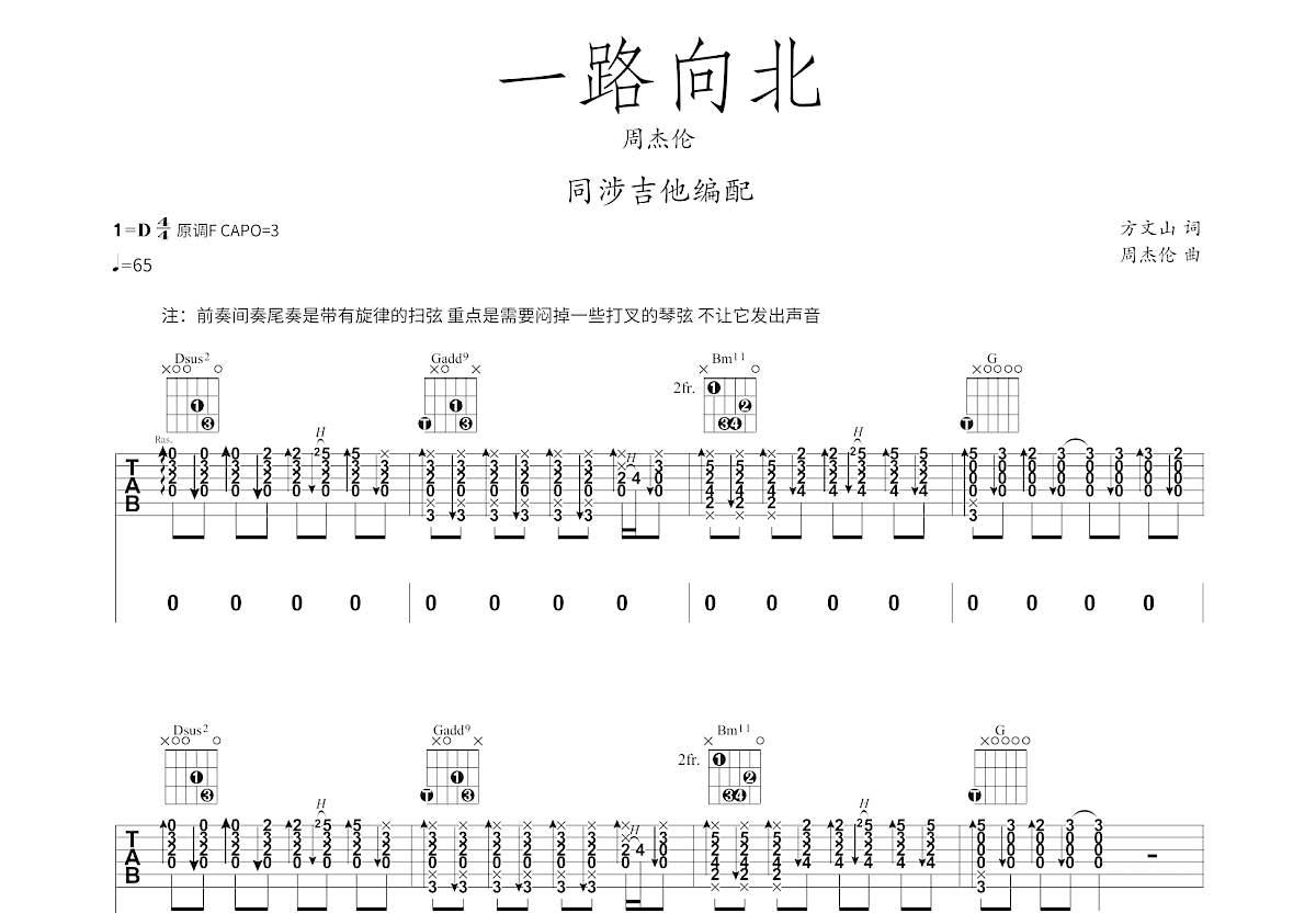 一路向北吉他谱预览图