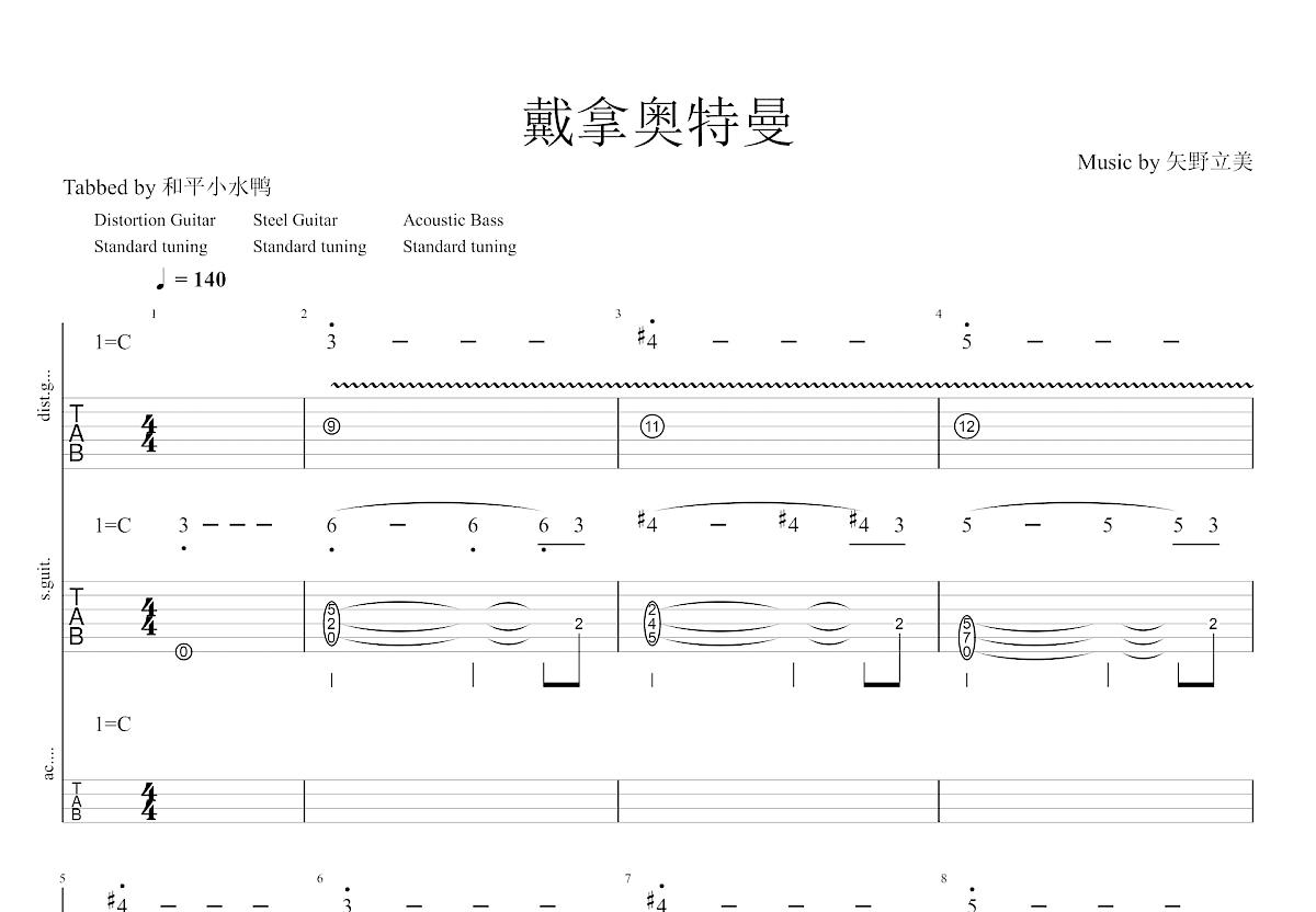 戴拿奥特曼主题曲吉他谱_矢野立美_C调总谱