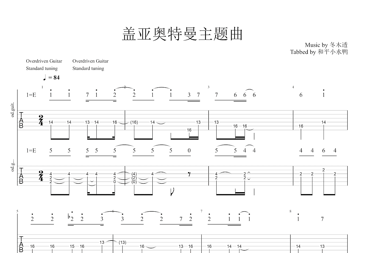 盖亚奥特曼吉他谱预览图