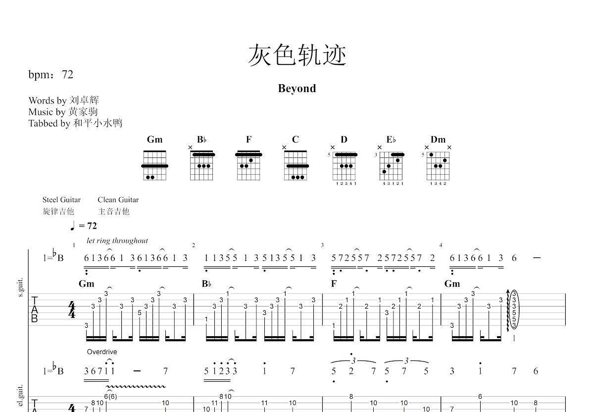 灰色轨迹吉他谱预览图