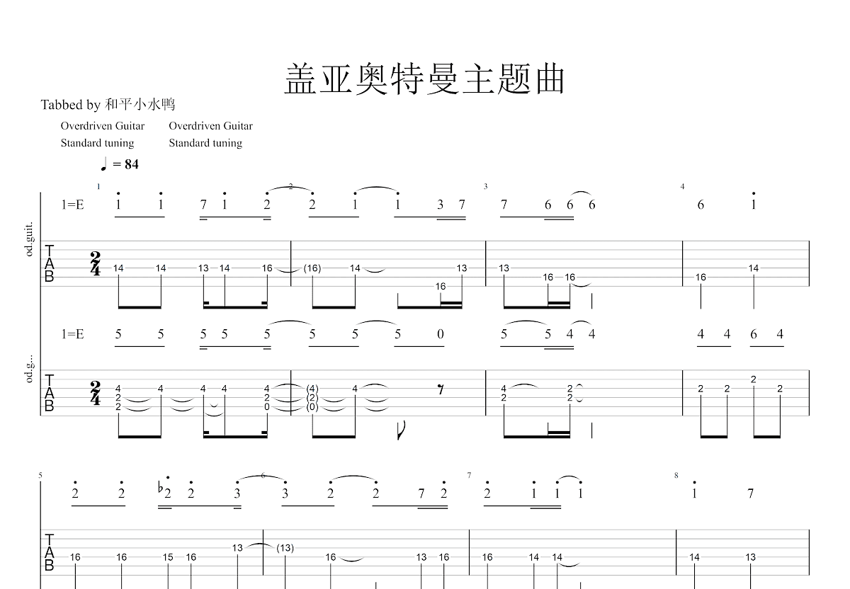 盖亚奥特曼吉他谱预览图