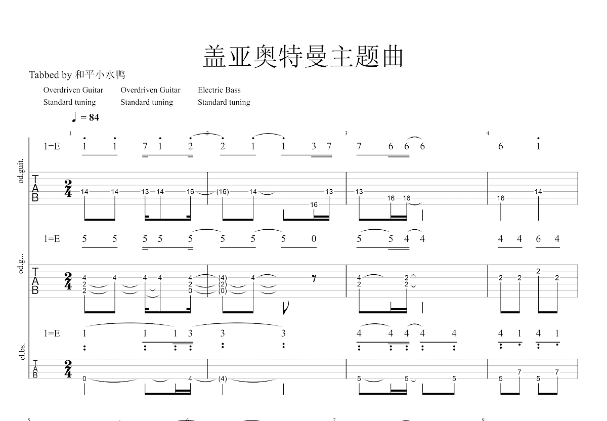 盖亚奥特曼主题曲吉他谱预览图
