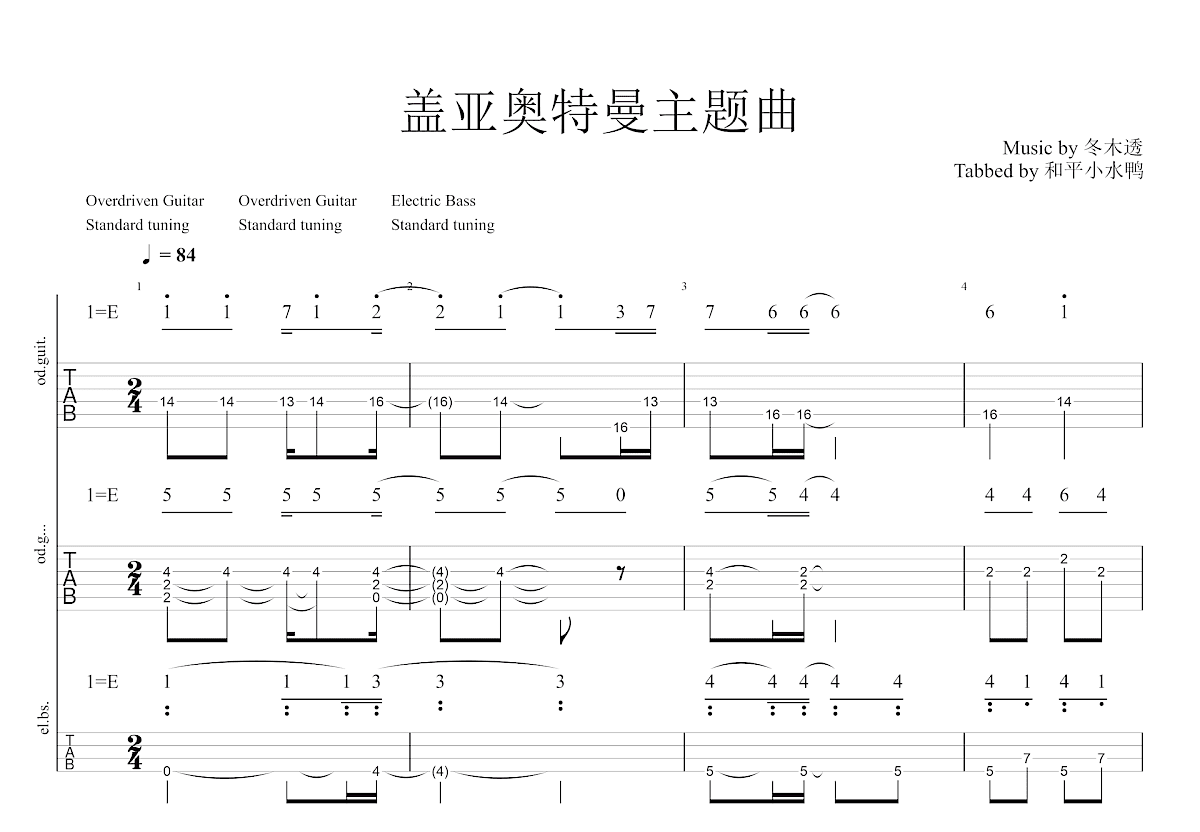 盖亚奥特曼主题曲吉他谱预览图
