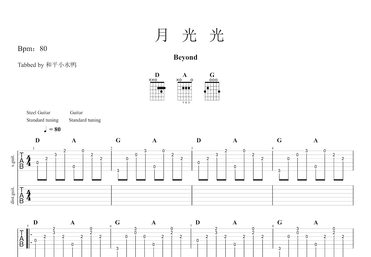 月光光吉他谱预览图