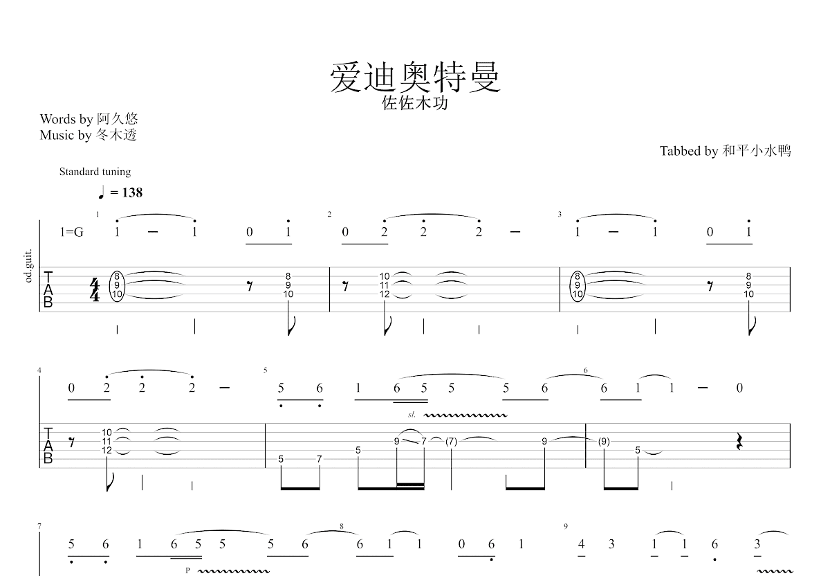 爱迪奥特曼主题曲吉他谱预览图