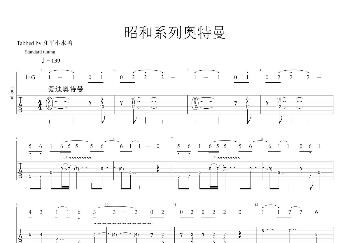 昭和系列奥特曼吉他谱_昭和系列奥特曼_G调单旋律