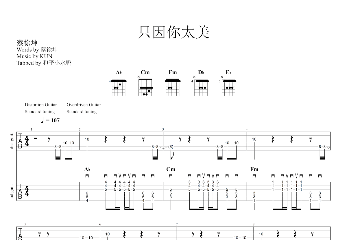 只因你太美吉他谱预览图