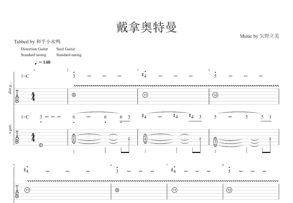 戴拿奥特曼主题曲吉他谱预览图