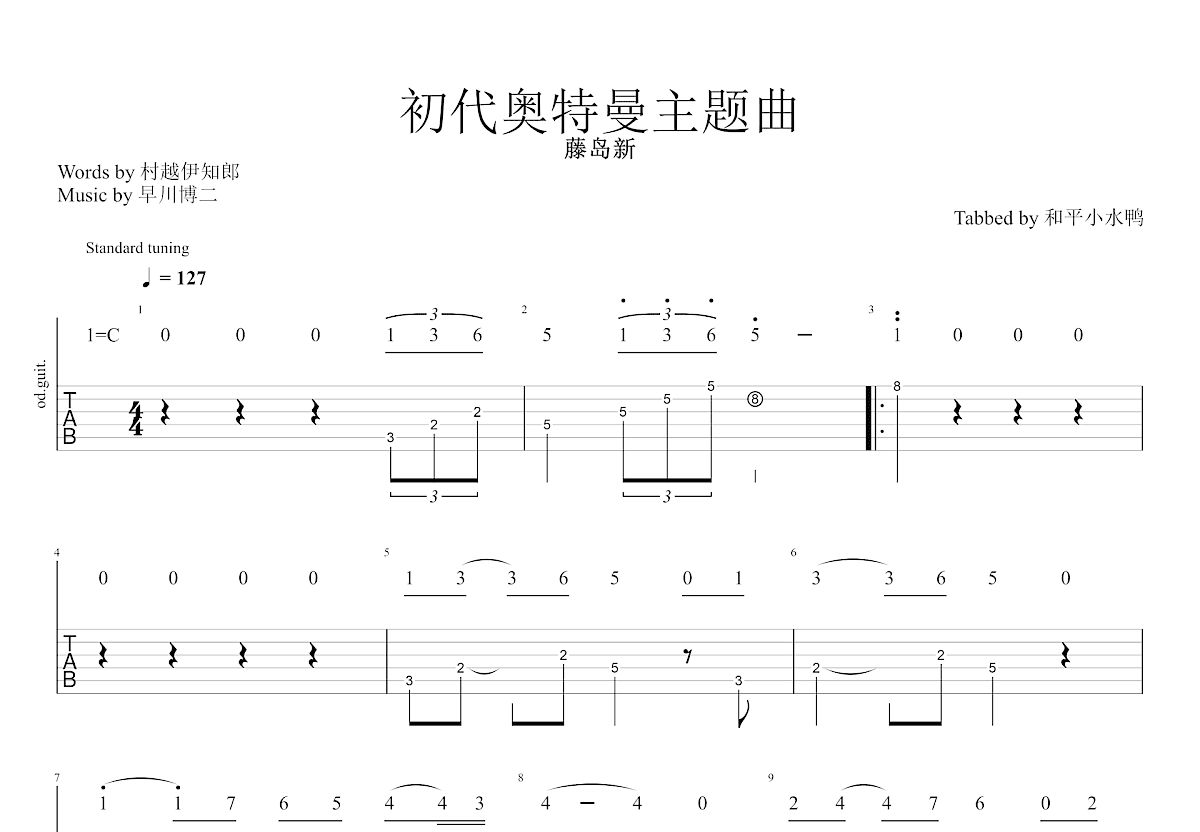 初代奥特曼主题曲吉他谱预览图