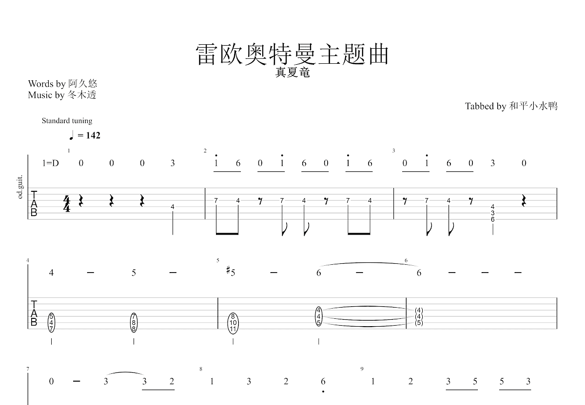 雷欧奥特曼主题曲吉他谱预览图