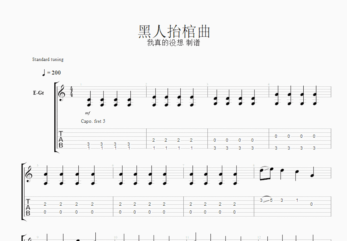 黑人抬棺曲吉他谱预览图