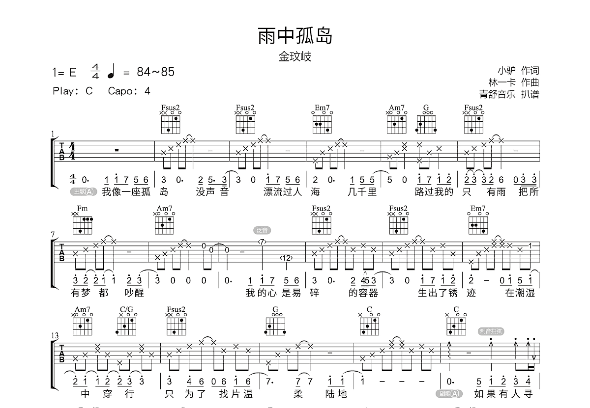 雨中孤岛吉他谱预览图