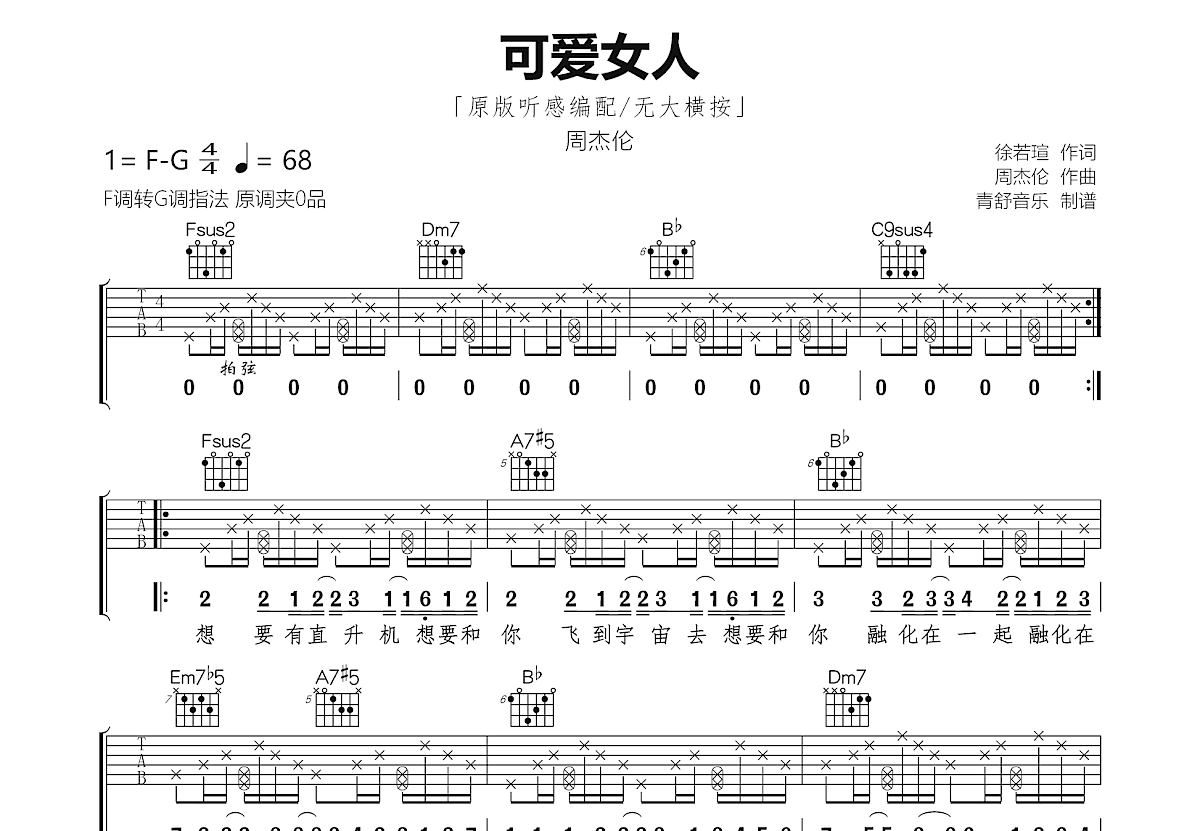 可爱女人吉他谱预览图