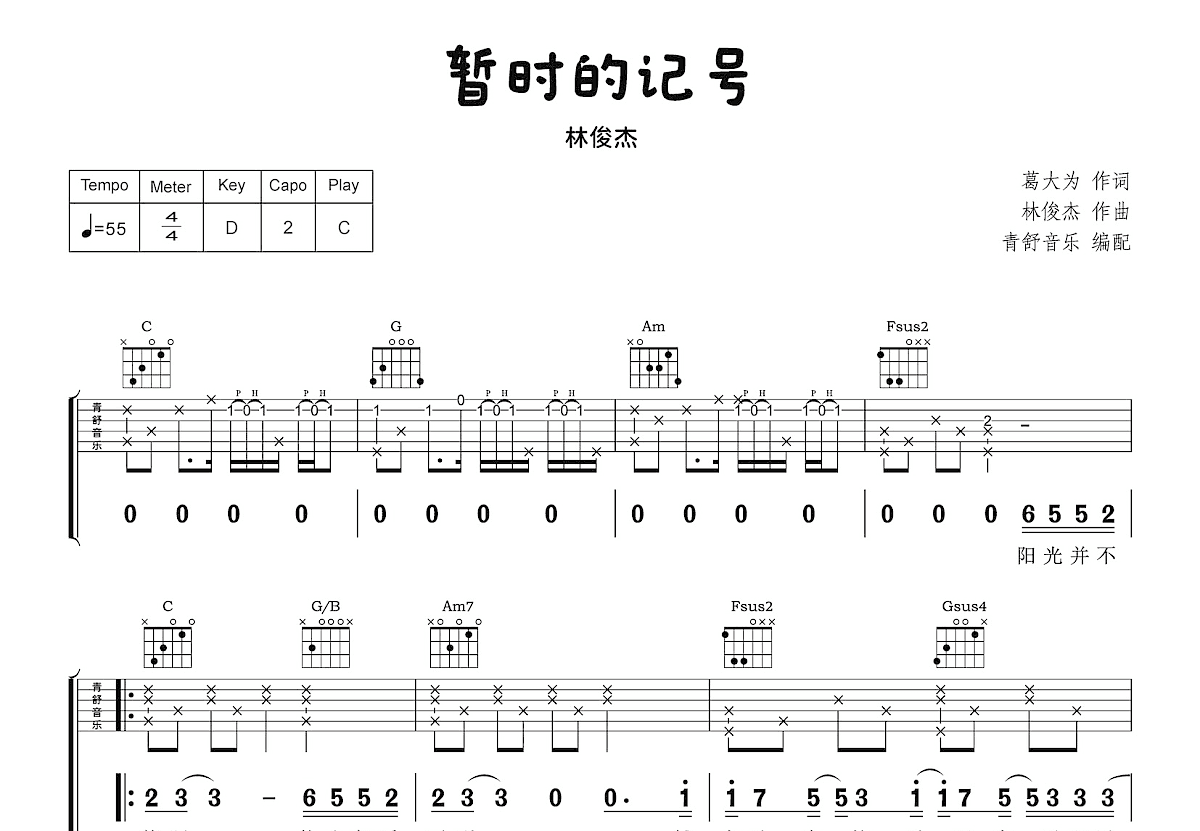 暂时的记号吉他谱预览图