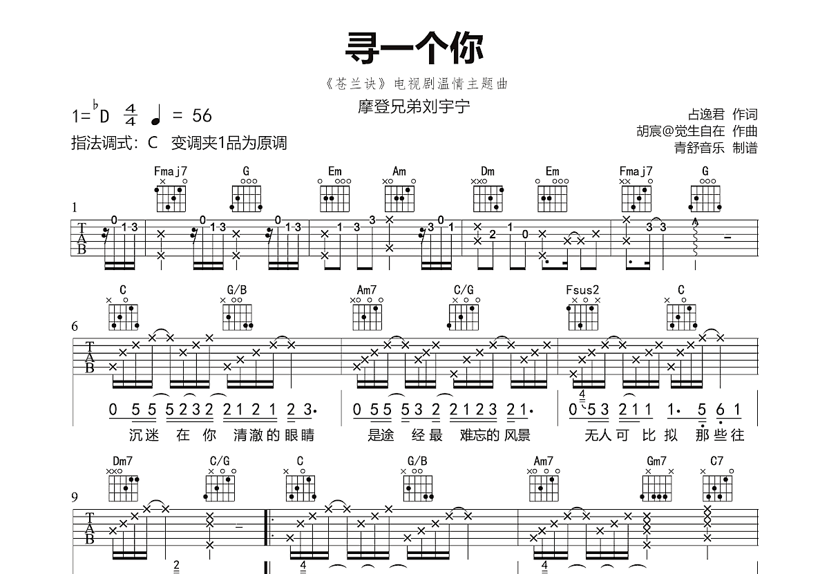 寻一个你吉他谱预览图