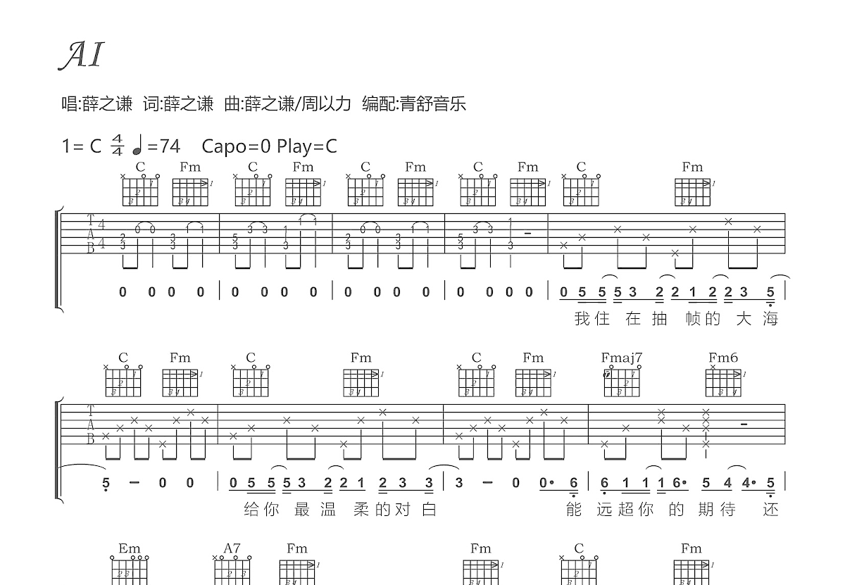 AI吉他谱预览图