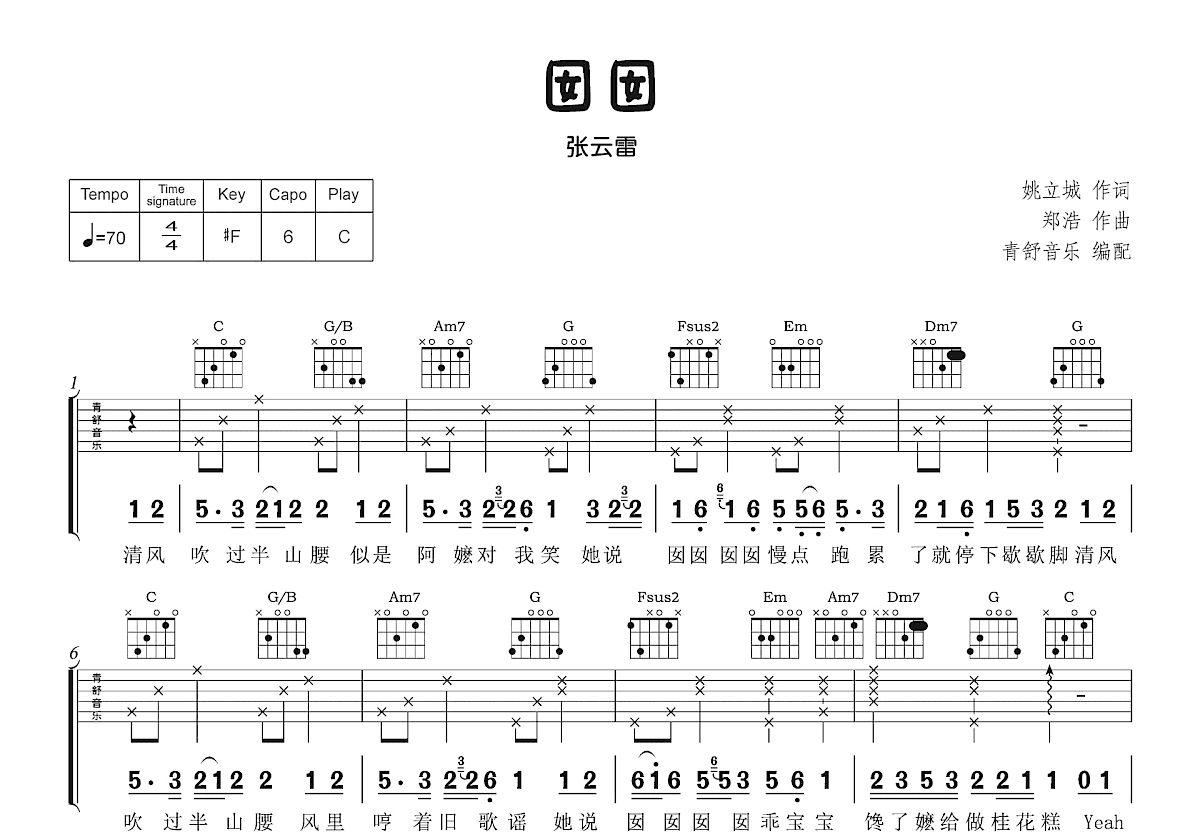 囡囡吉他谱_张云雷_C调弹唱