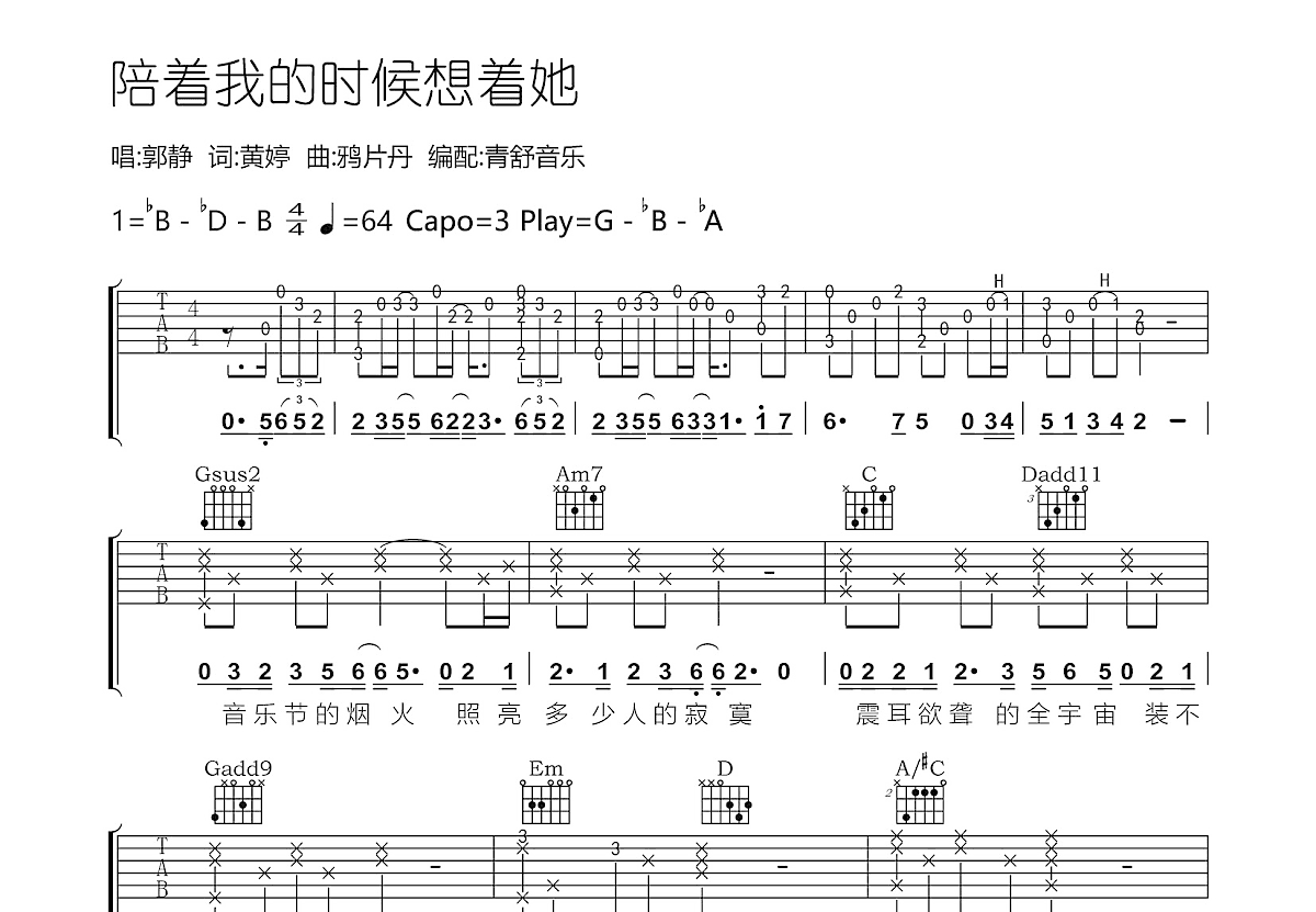 陪着我的时候想着她吉他谱预览图