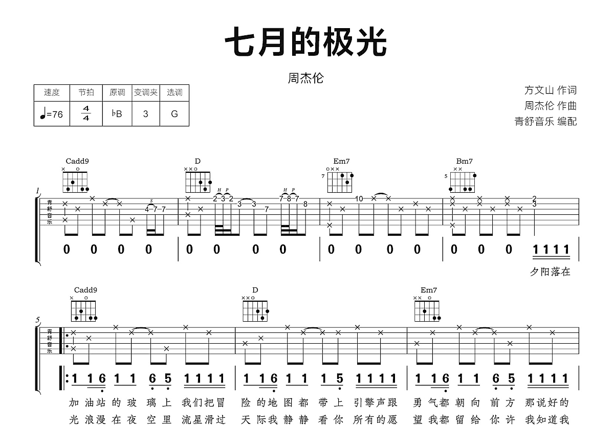 七月的极光吉他谱预览图