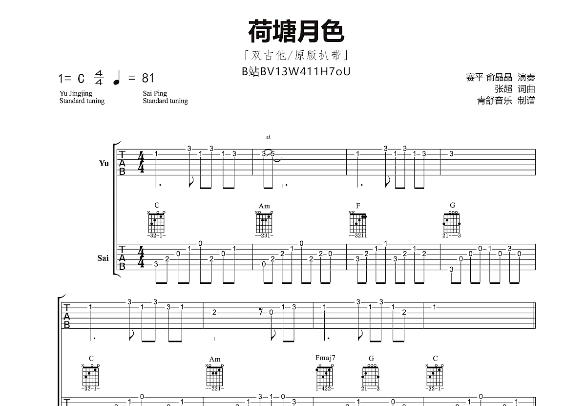 荷塘月色吉他谱预览图