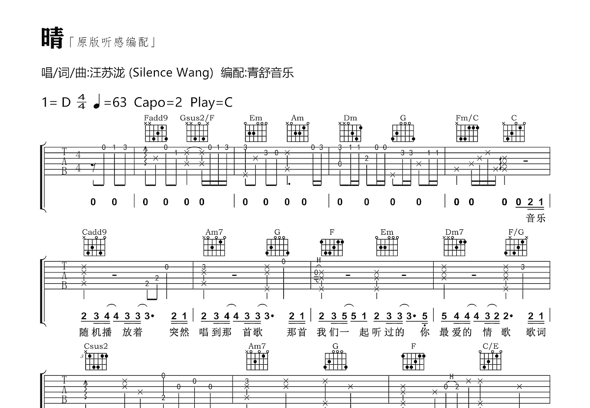 晴吉他谱预览图