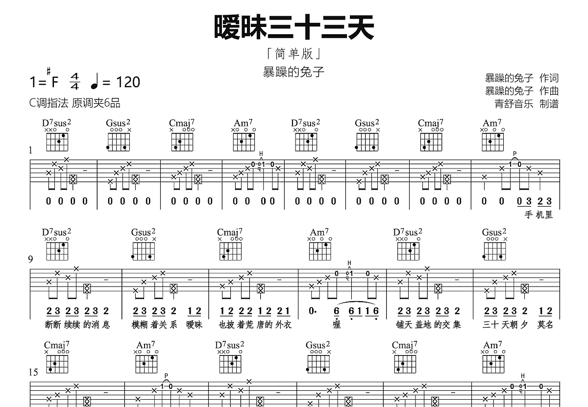 暧昧三十三天吉他谱预览图