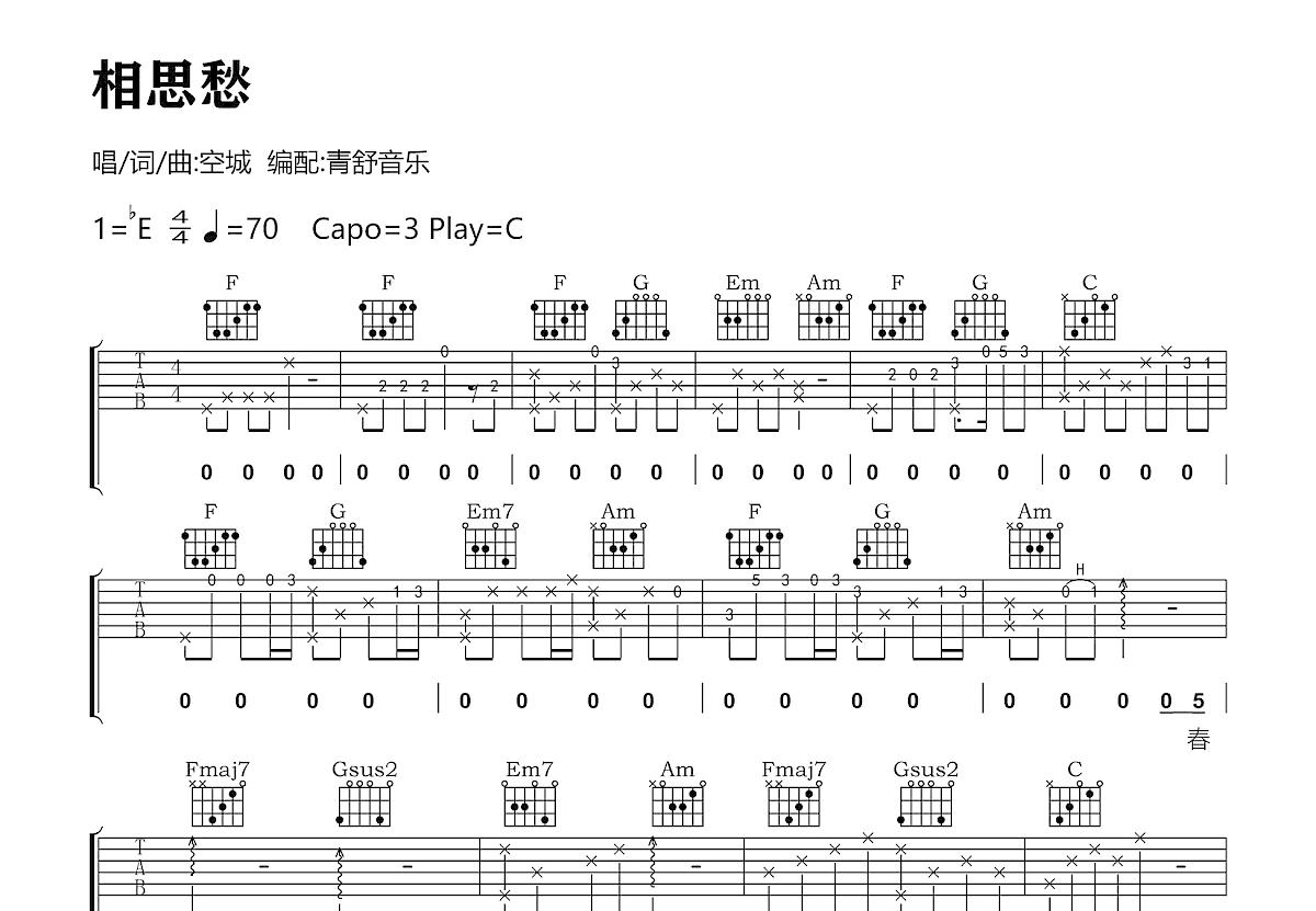 相思愁吉他谱预览图