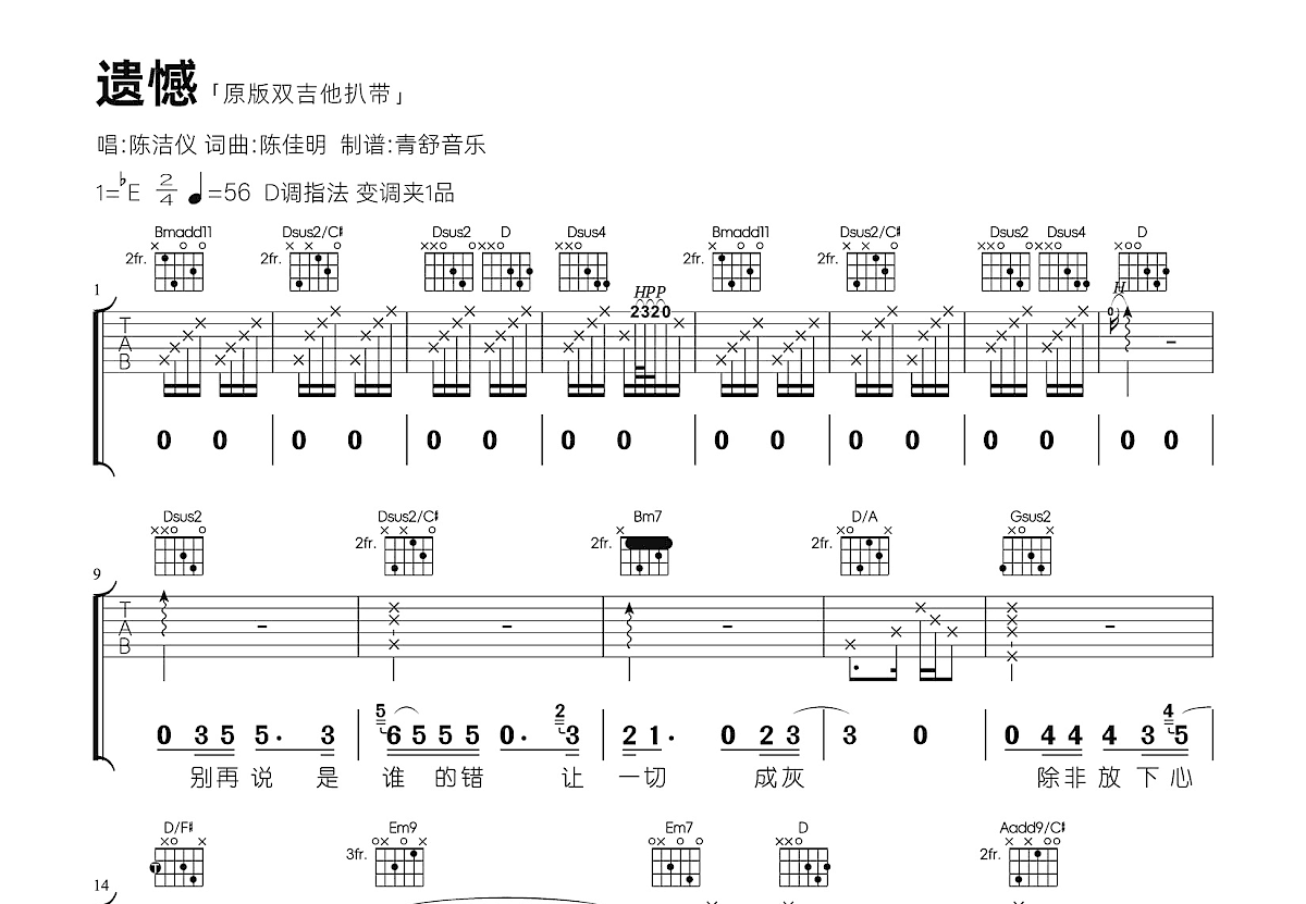 遗憾吉他谱预览图