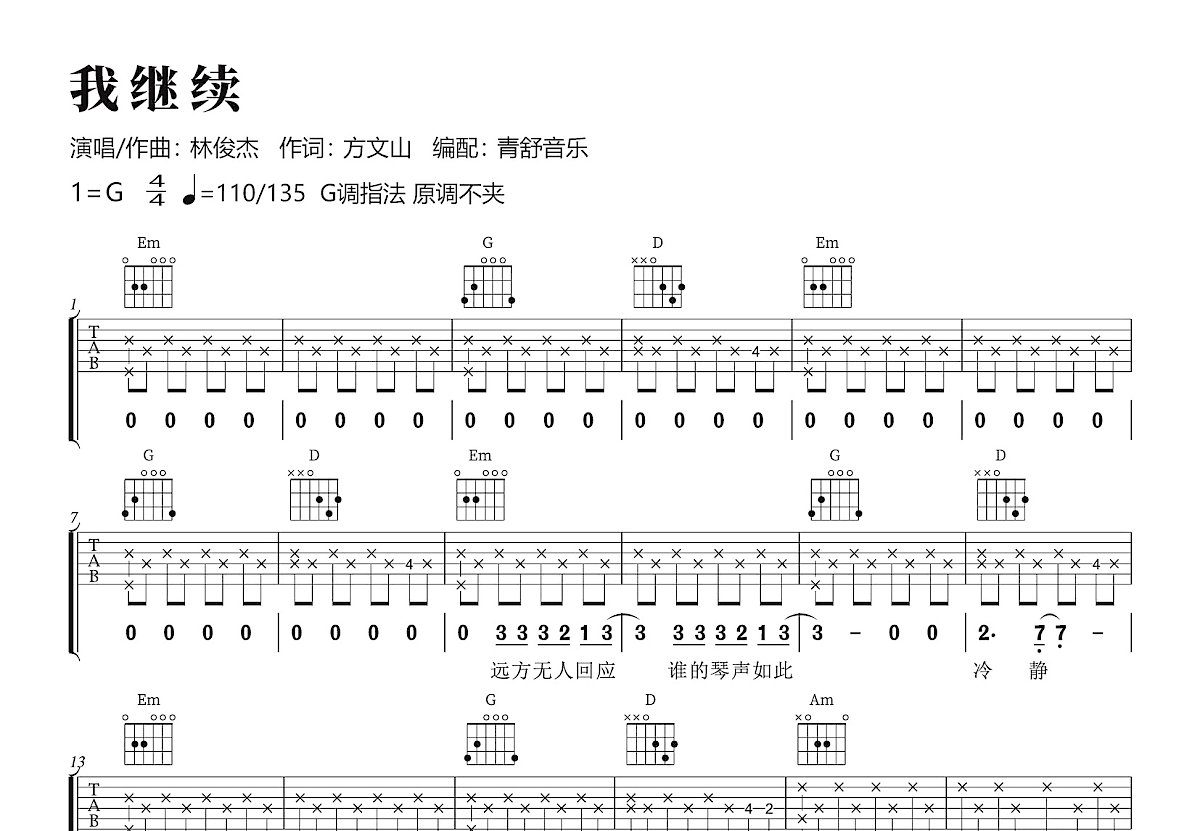 我继续吉他谱预览图