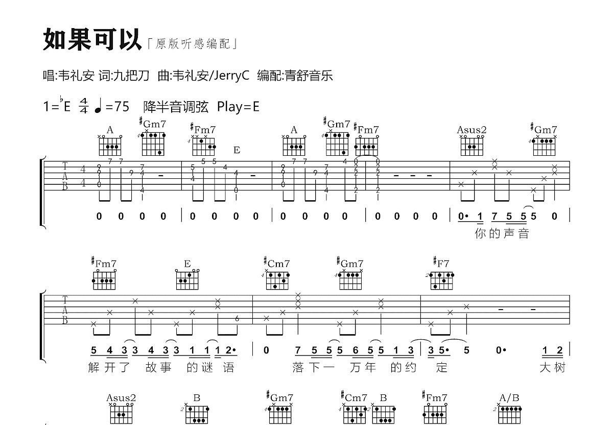 如果可以吉他谱预览图