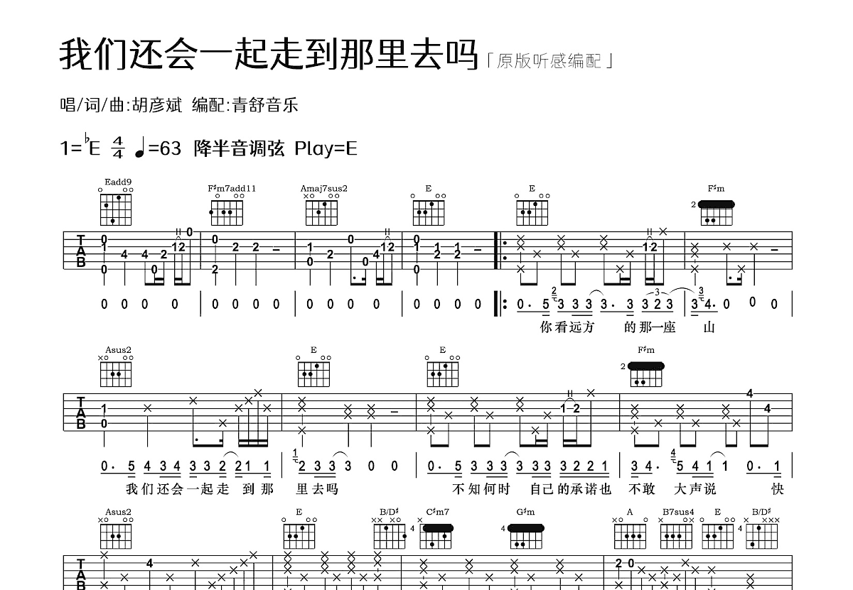 我们还会一起走到那里去吗吉他谱预览图