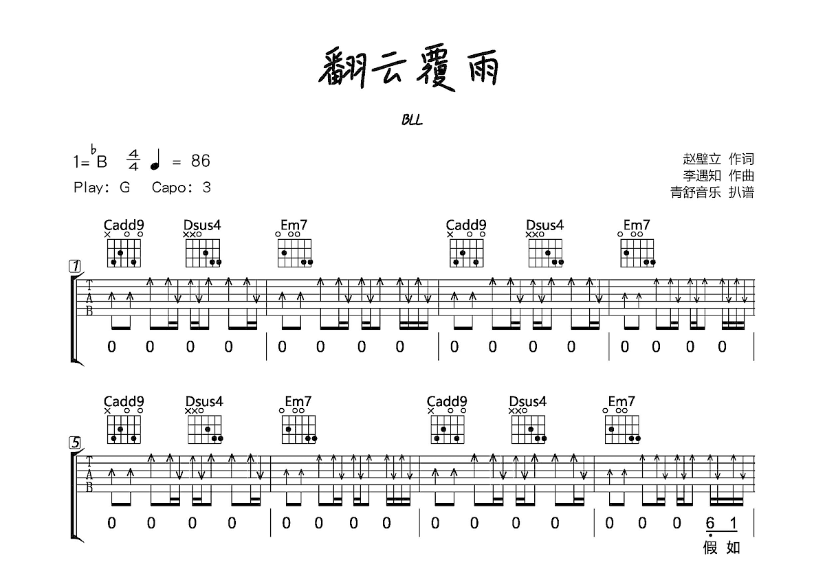 翻云覆雨吉他谱预览图