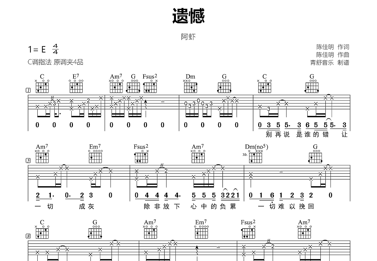 遗憾吉他谱预览图