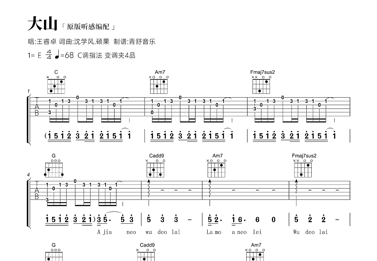 大山吉他谱预览图