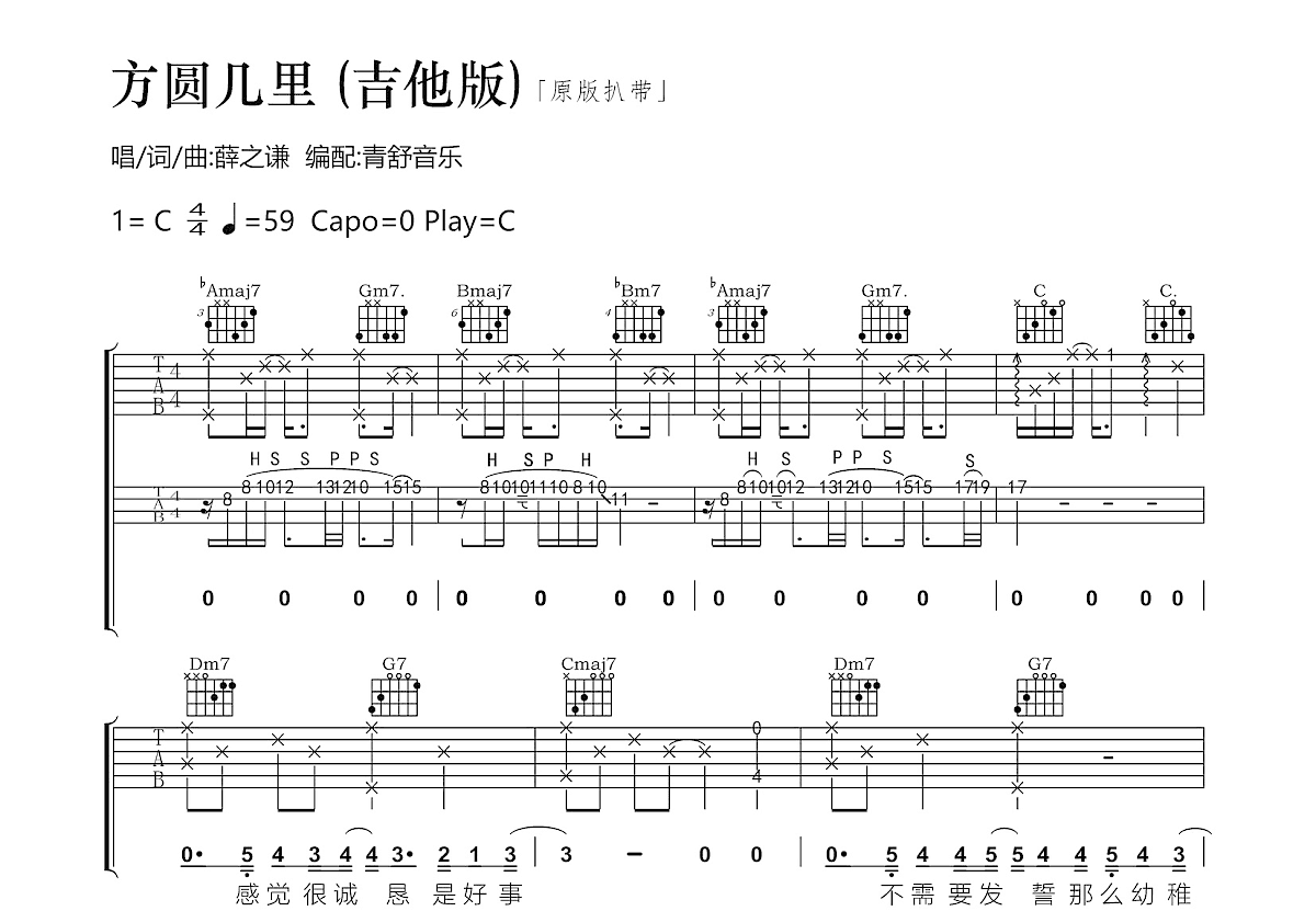 方圆几里吉他谱预览图