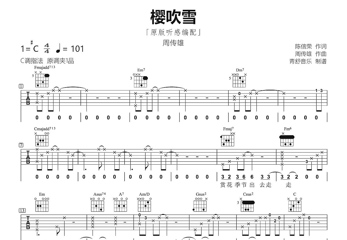 樱吹雪吉他谱预览图